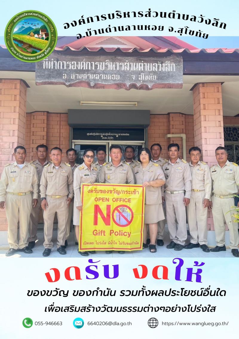 กิจกรรมการต่อต้านการรับสินบน เพื่อป้องกันการทุจริตและประพฤติมิชอบ
