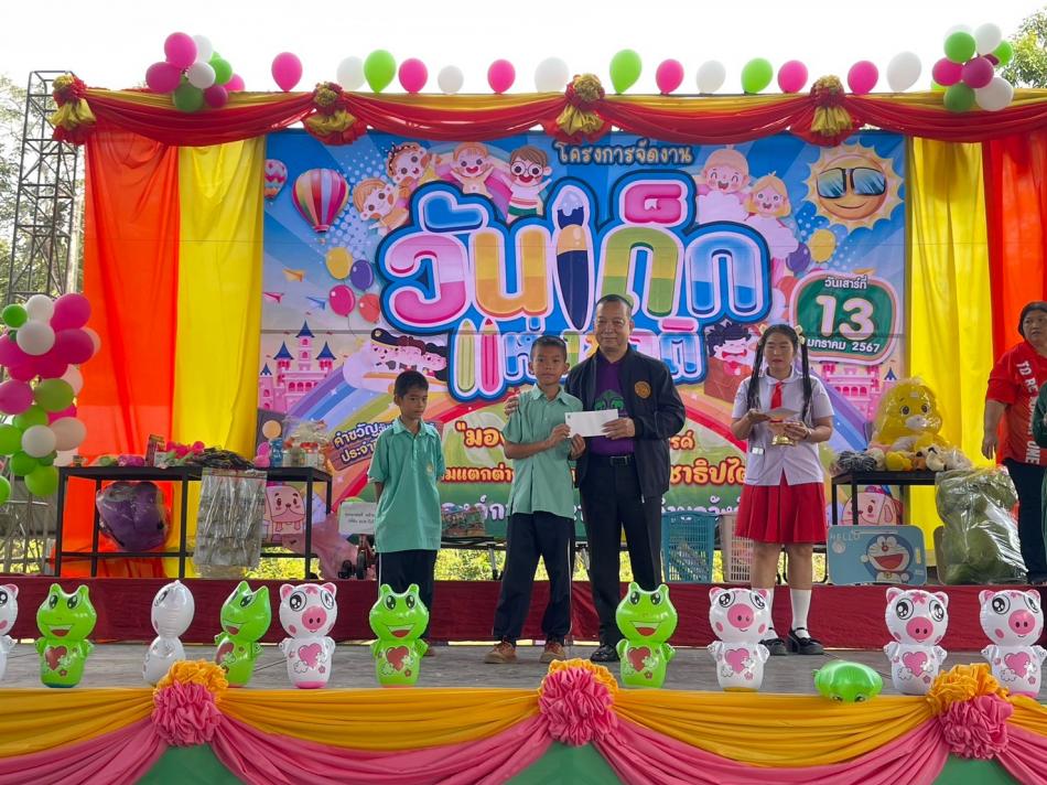 กิจกรรมงานวันเด็กแห่งชาติ ประจำปี 2567